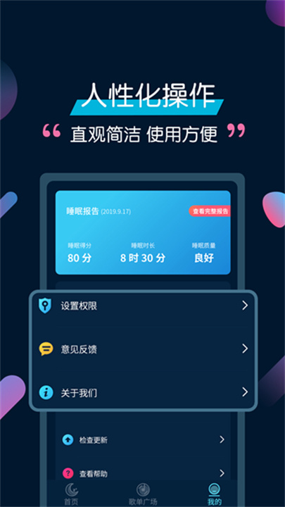 美梦睡眠手机版截图