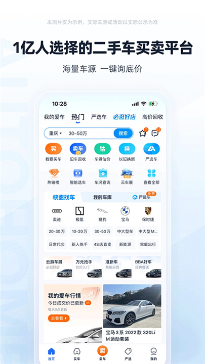 二手车之家手机版截图