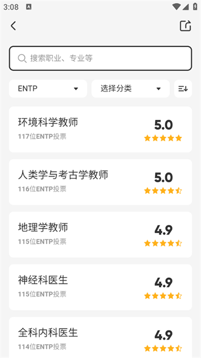 MBTI百科测试截图