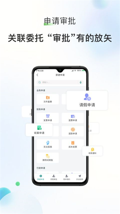 艾特律宝律师助手截图