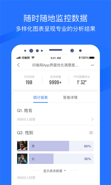 问卷网软件截图