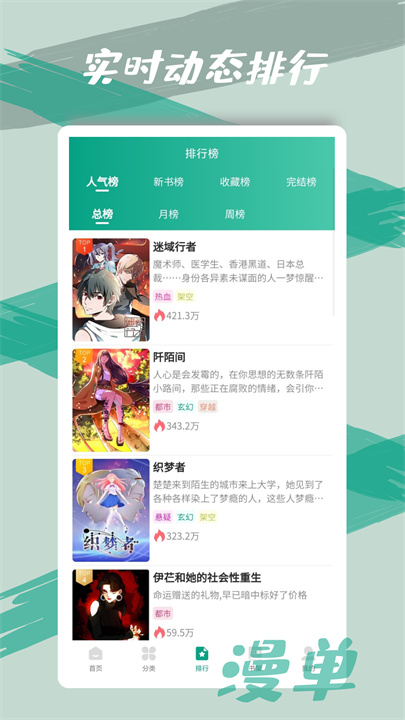 漫单漫画安卓版截图
