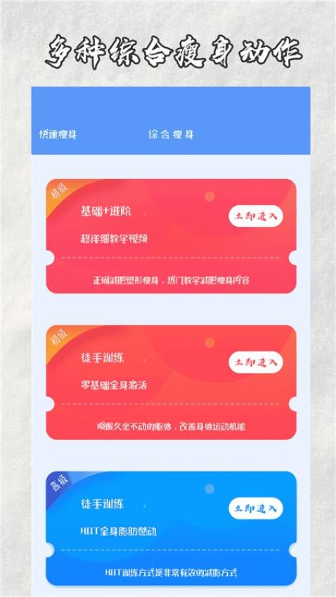 快减肥软件截图
