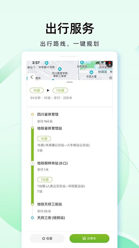 成都公交截图
