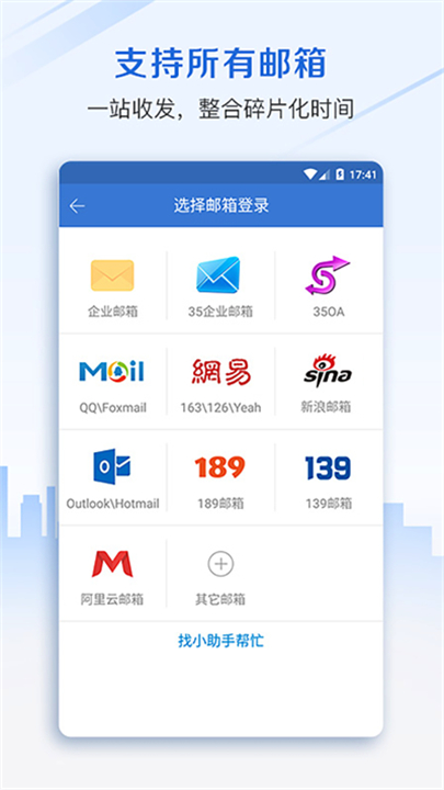 邮洽邮箱软件截图