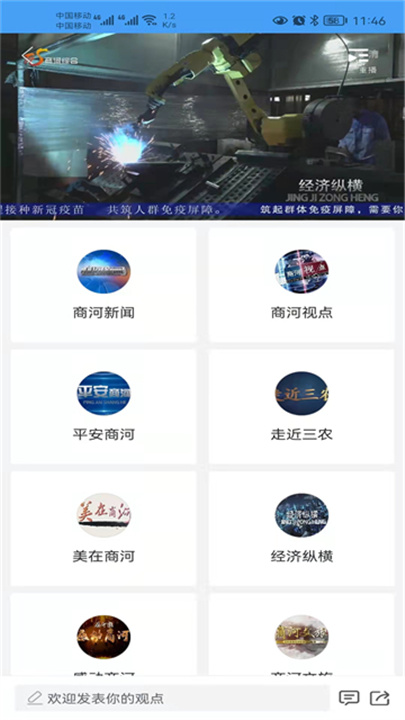 商河融媒客户端截图