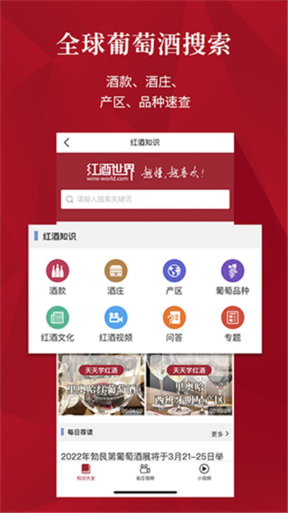 红酒世界官方版截图