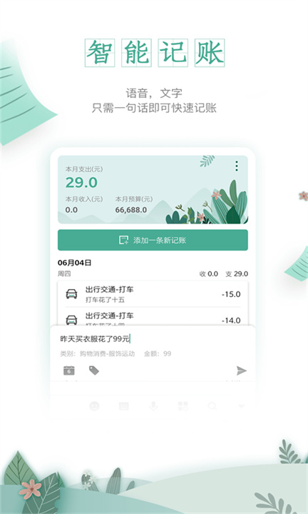 一木记账安卓版截图