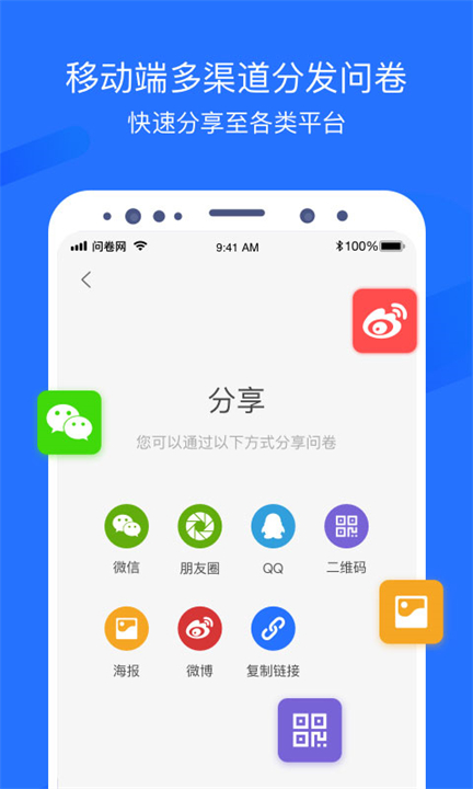 问卷网软件截图