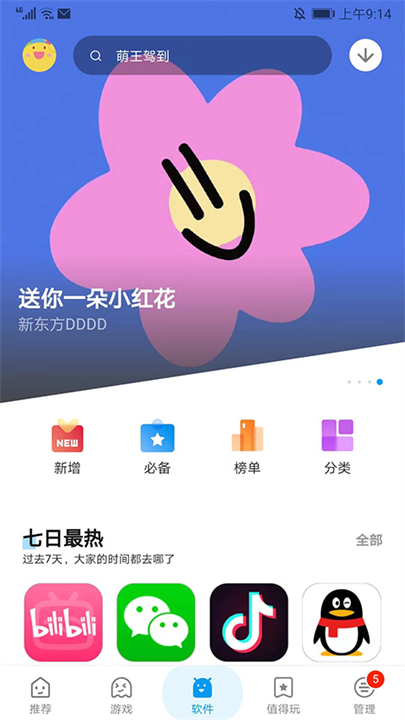 应用汇商店app单机版截图