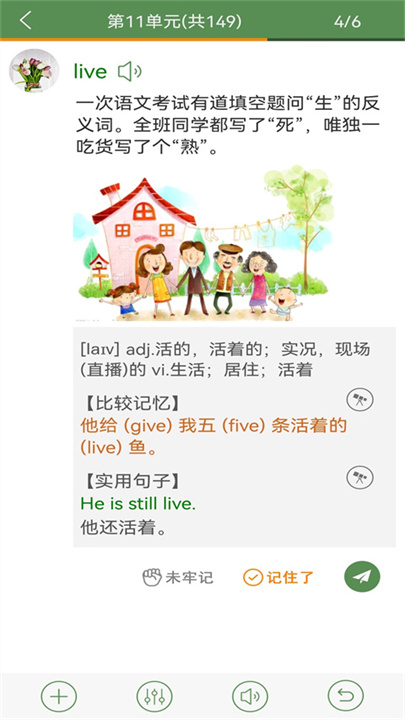 芝麻单词截图