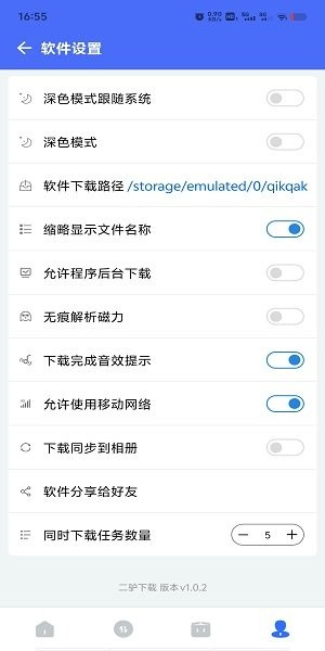 二驴下载神器截图