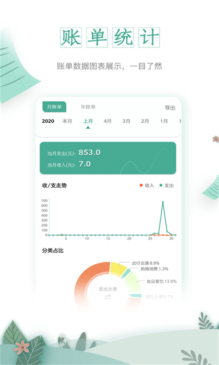 一木记账安卓版截图