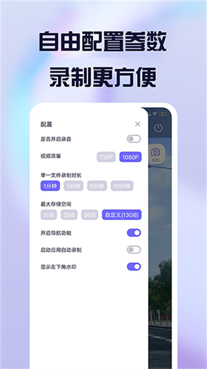 护驾行车记录仪应用截图