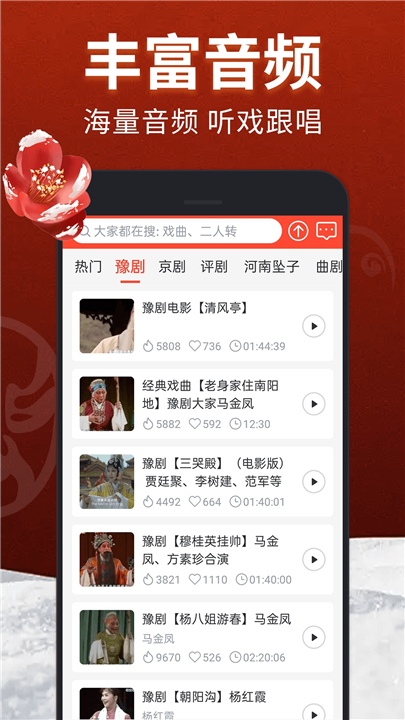 戏曲多多截图