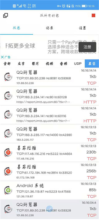 抓包精灵截图