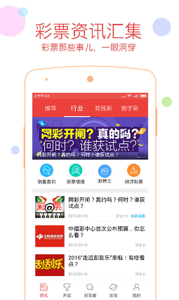 众彩网截图