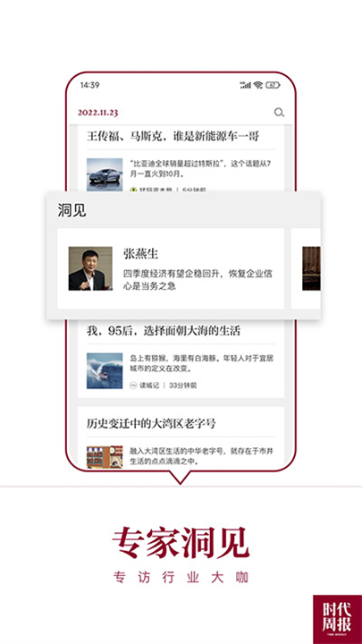 时代周报软件截图