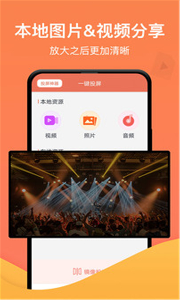 一键投屏电视版截图