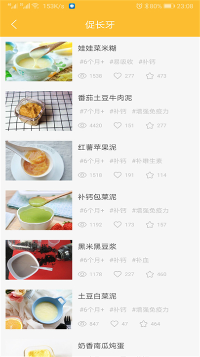 好宝宝辅食软件截图