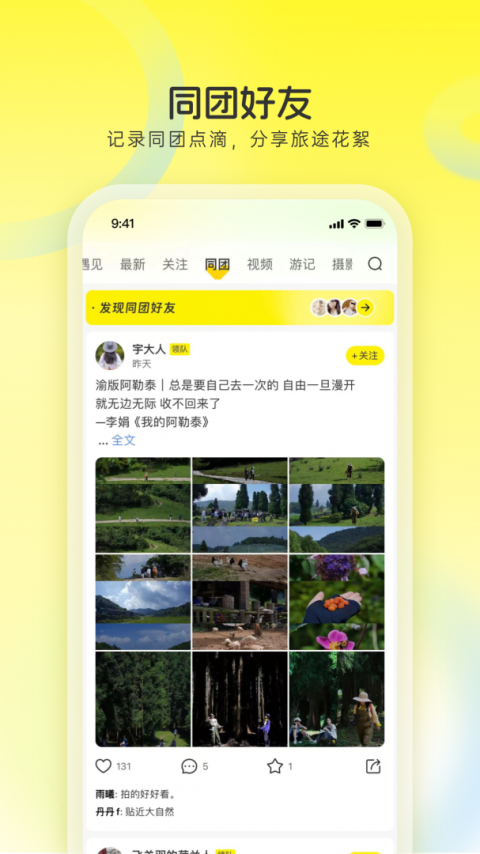 游侠客旅行手机版截图