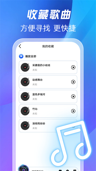 全免歌曲播放器截图
