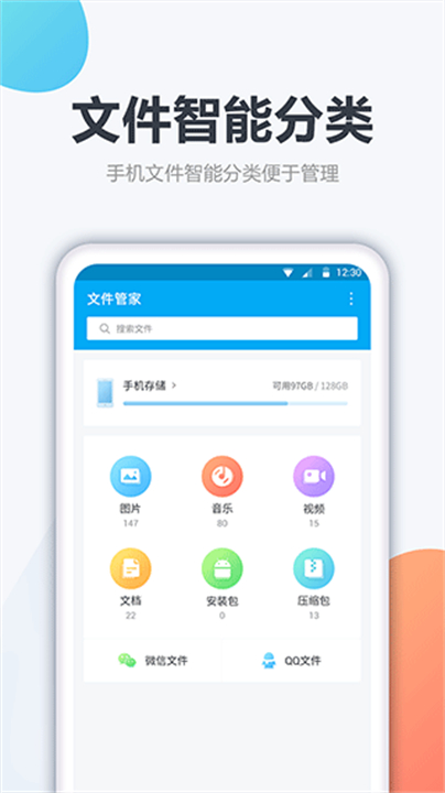 文件管家软件截图