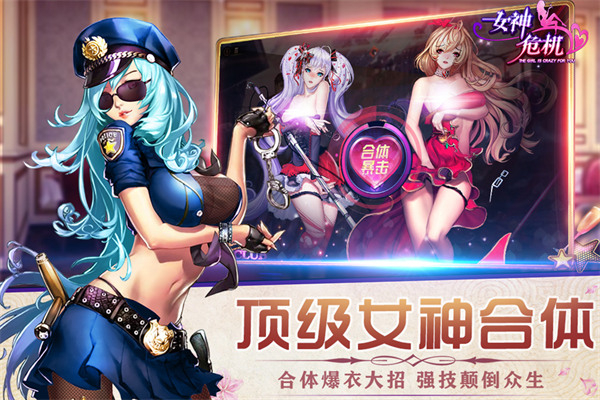 女神危机单机版截图