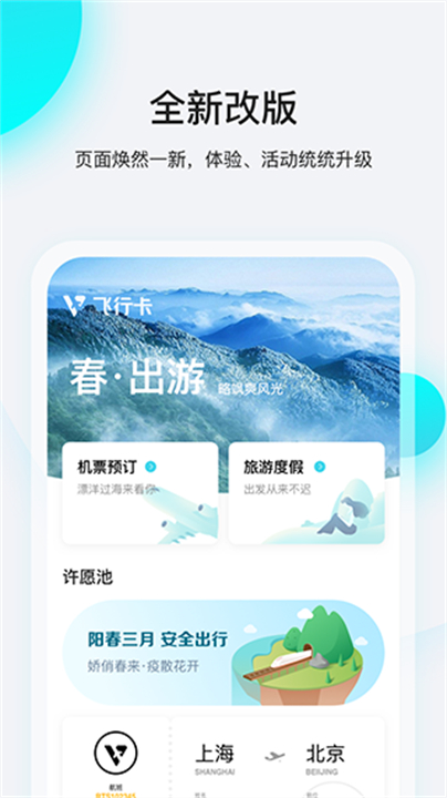 飞行卡软件截图