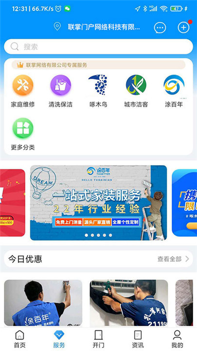 联掌门户app截图