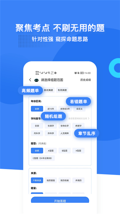 蓝基因医学题库app截图