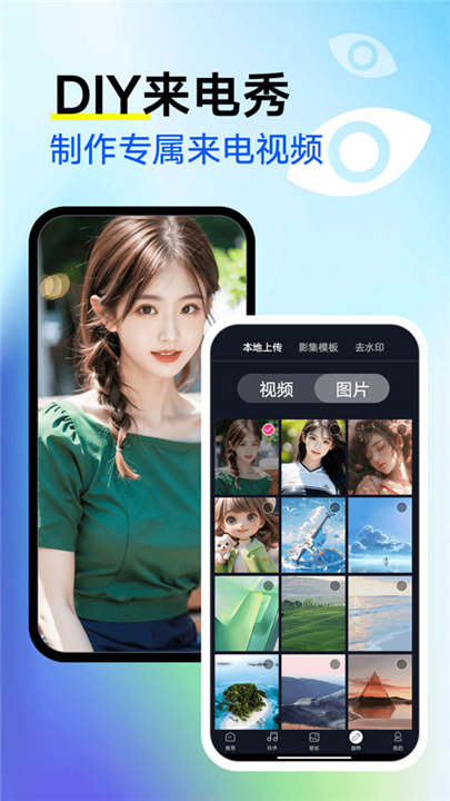 来电秀秀app截图