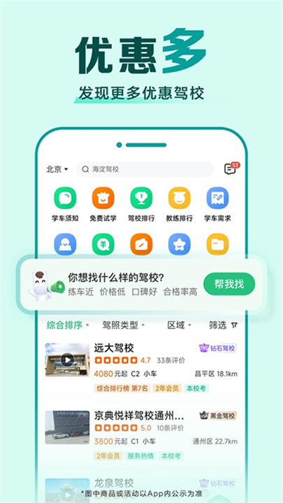 驾校一点通2026截图