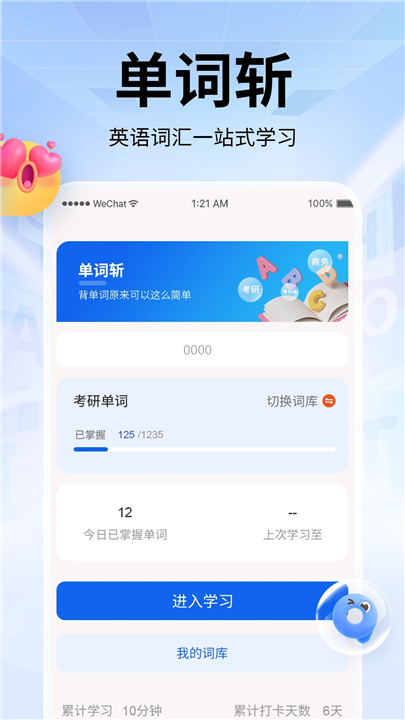 单词斩背单词截图