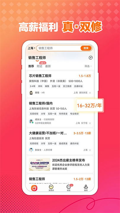 前程无忧招聘应用截图
