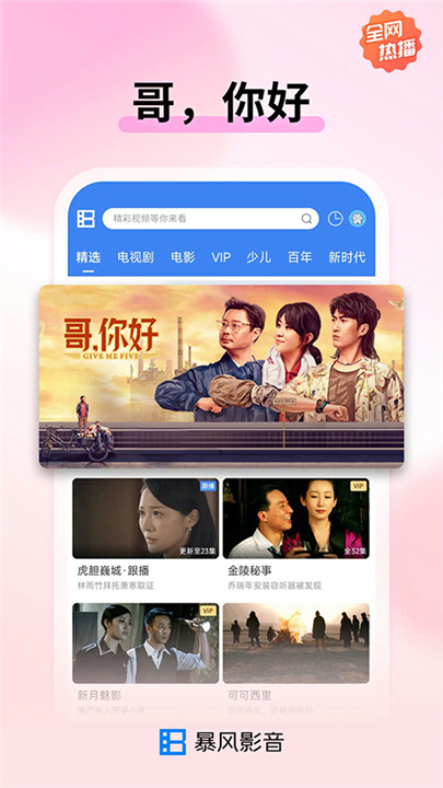 暴风影音安卓版截图