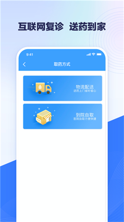 北医三院医疗服务app截图