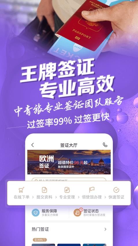 中青旅遨游旅行app截图