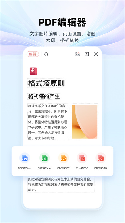 WPS手机版截图