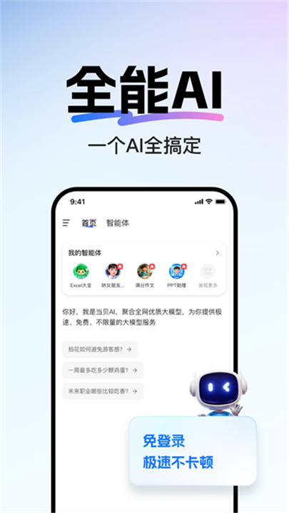 当贝AI官方正版截图