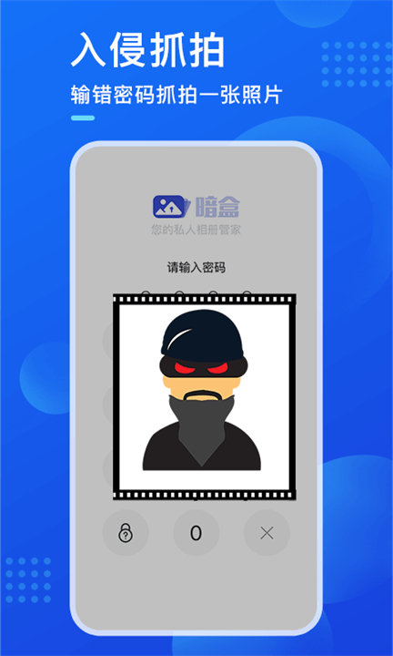 暗盒隐私软件截图