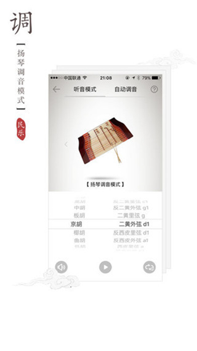 民乐调音器软件截图