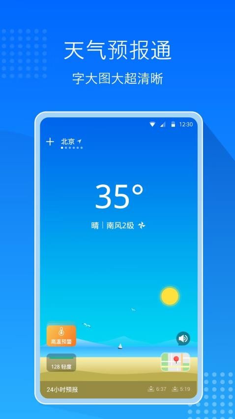 天气预报通截图