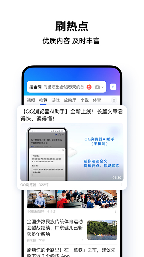 QQ浏览器手机版截图