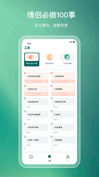 森旅规划截图