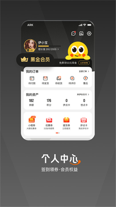 来伊份社区团购app截图