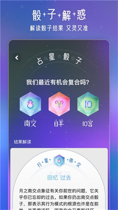 问问星座截图
