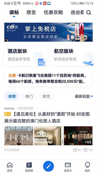 下载飞客社区软件截图