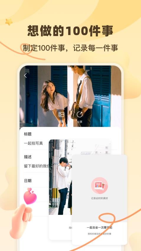 一百件事app截图
