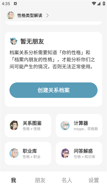 MBTI百科测试截图